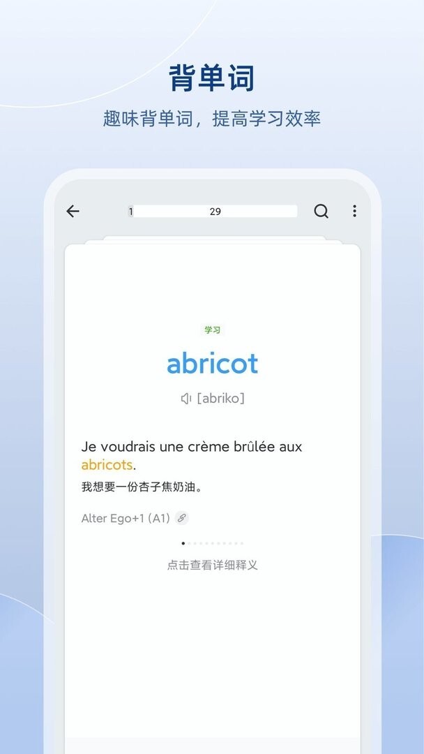法语助手官方版截图1