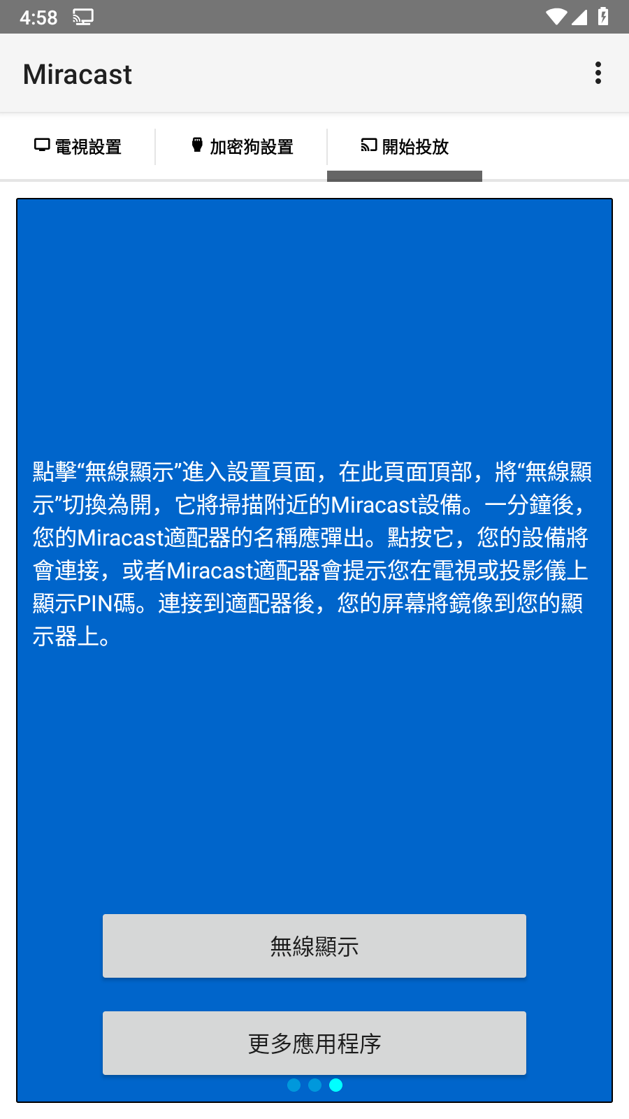 Miracast投屏App安卓版截图1