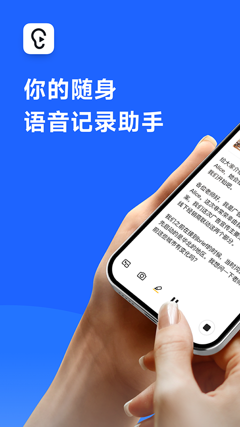 讯飞听见app官方版截图1