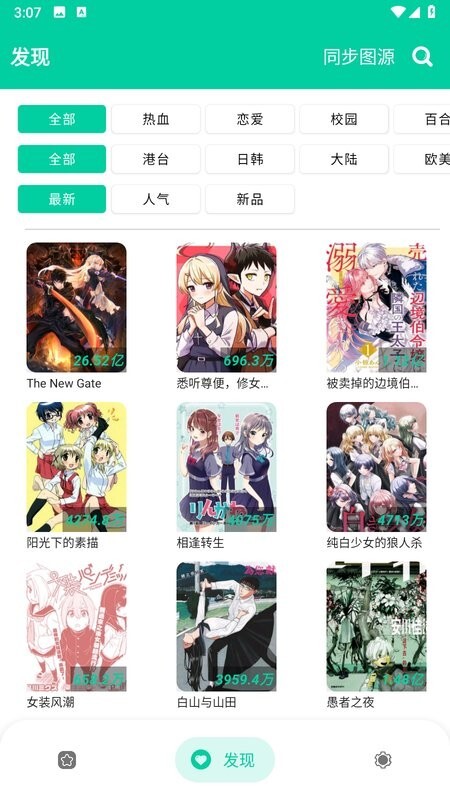 云漫漫画官方版截图1