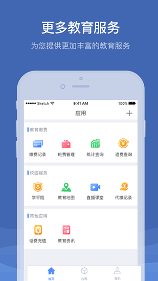 缴付通app官方版截图1