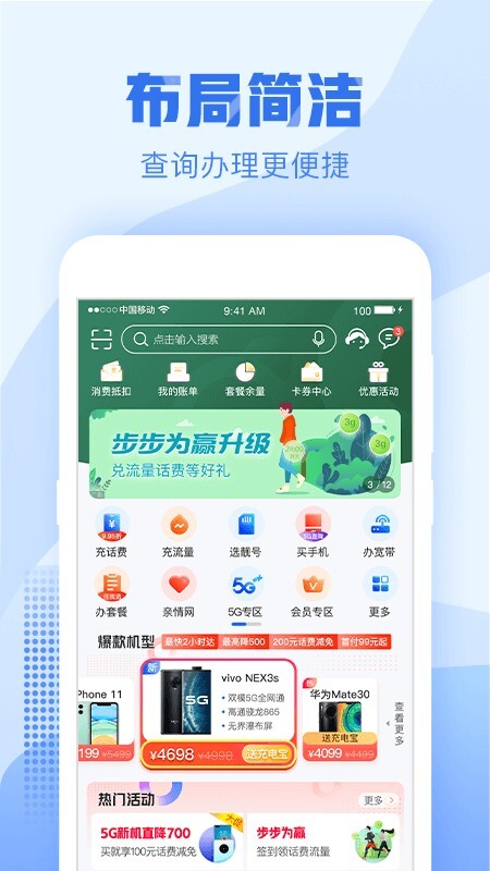 中国移动浙江手机营业厅客户端截图1