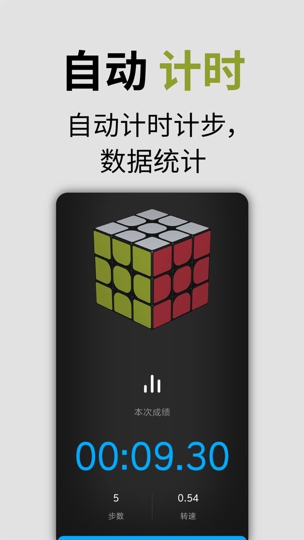 智能魔方app安卓版截图1