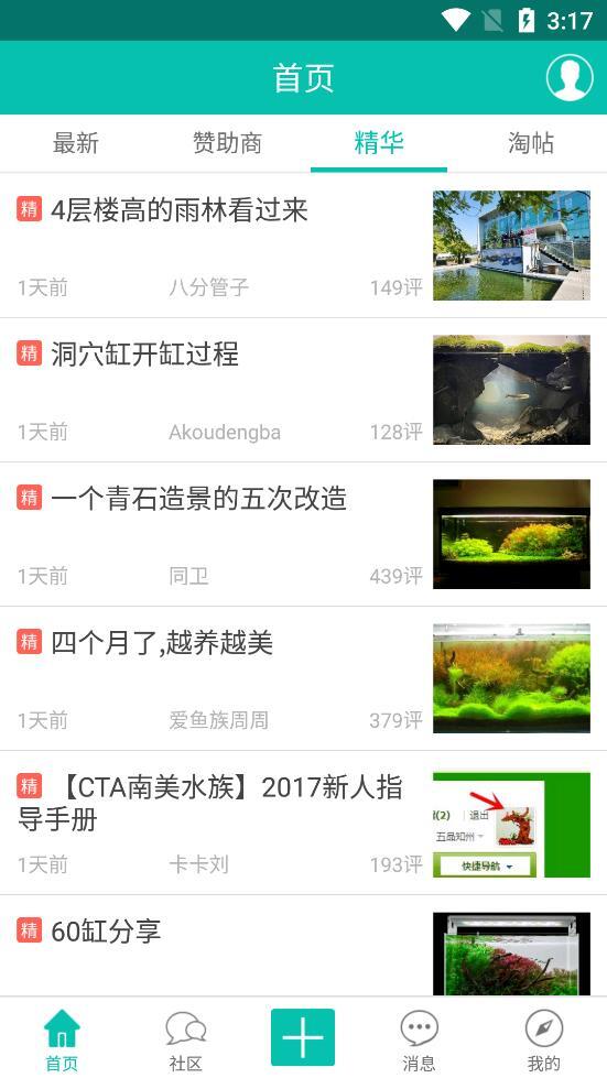 南美水族家园手机版截图1