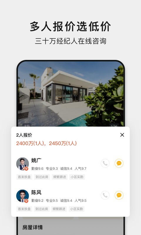 小鹿选房官方版截图1