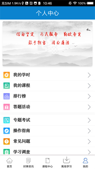 河南干部网络教育学院APP最新版截图1