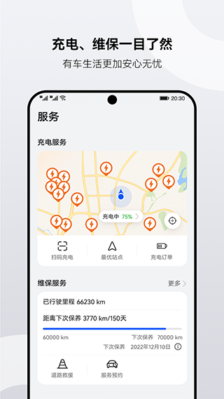 华为AITO汽车官方版截图1