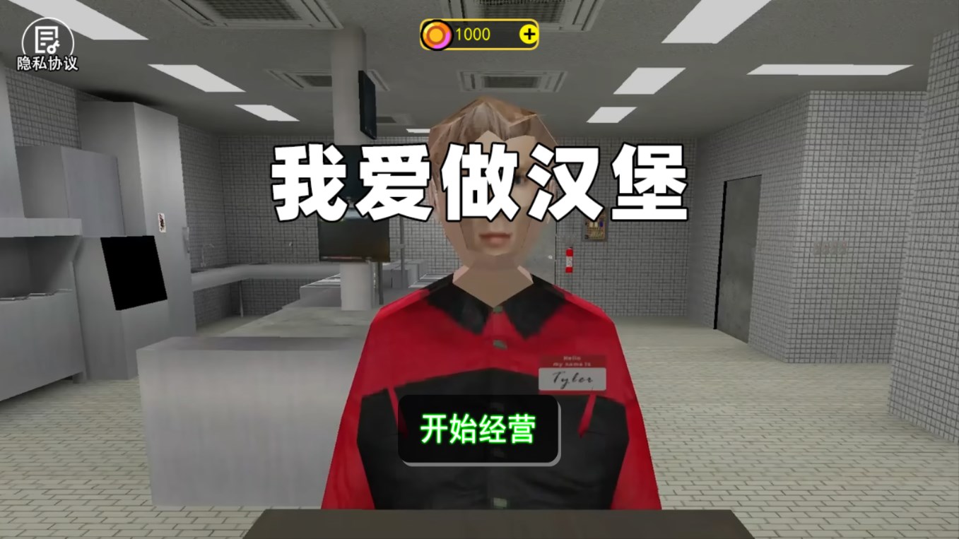 曼尼汉堡店安卓版截图1