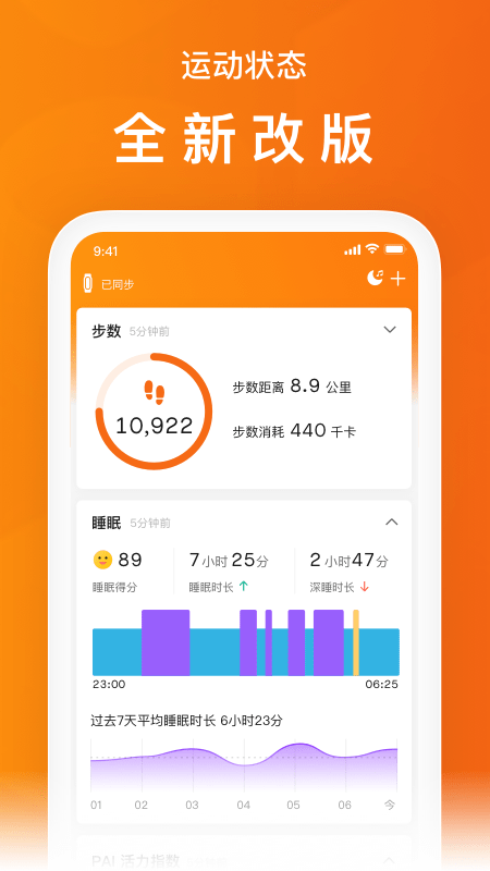 zepp life官方版(小米运动)最新版截图1