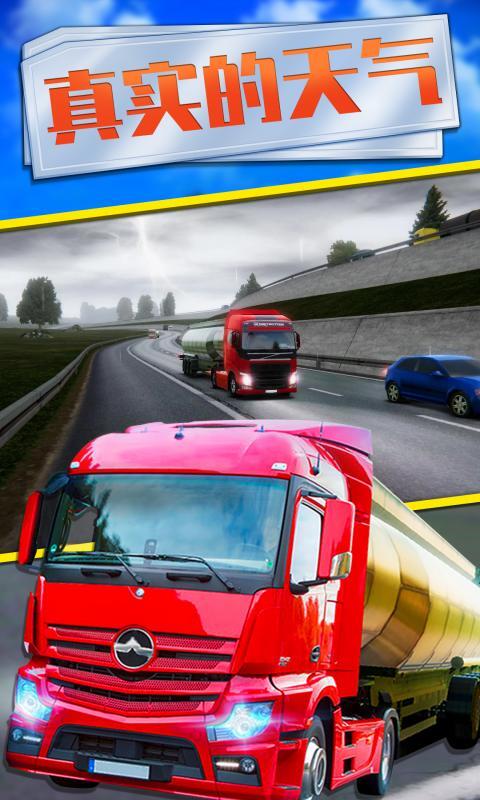 欧洲卡车模拟2(Truck Simulator : Europe 2)手机版截图1