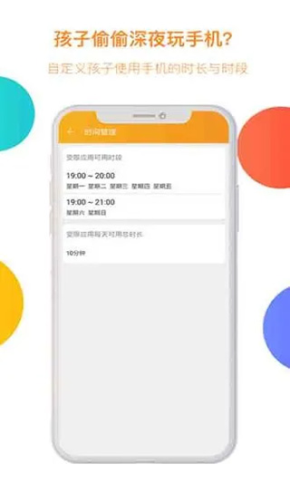阳光守护孩子版手机客户端截图1