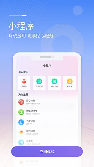 中国移动和包支付客户端截图1