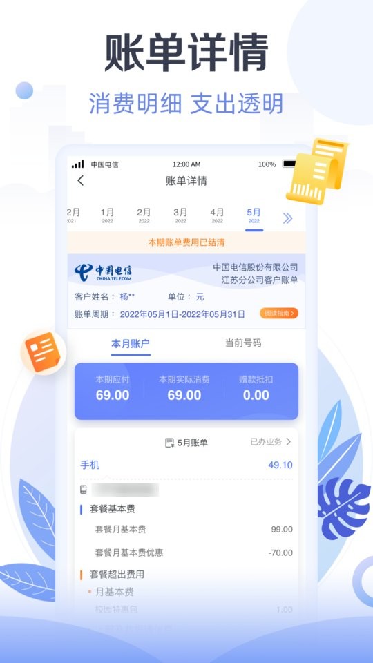 天翼生活掌上营业厅客户端截图1