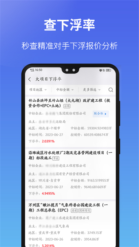 建设通app官方版截图1