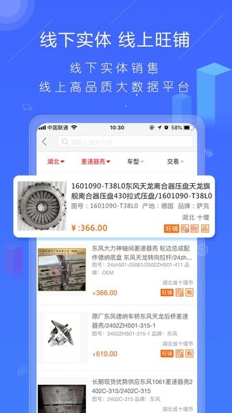 汽配人网官方软件安卓版截图1