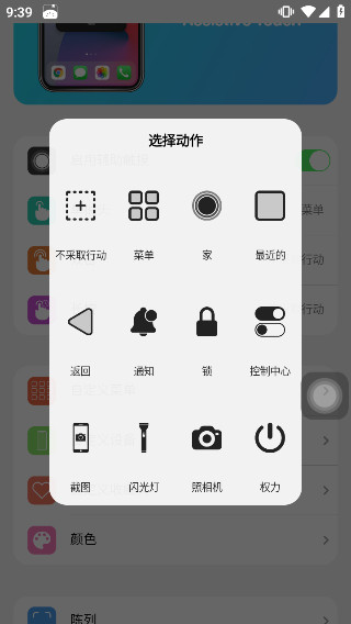 浣熊ios15启动器(iLauncher)中文版截图1