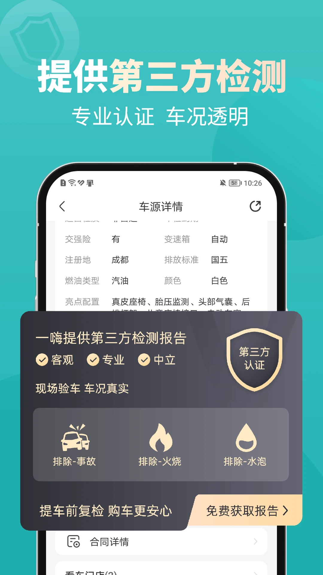 一嗨二手车app官方版截图1