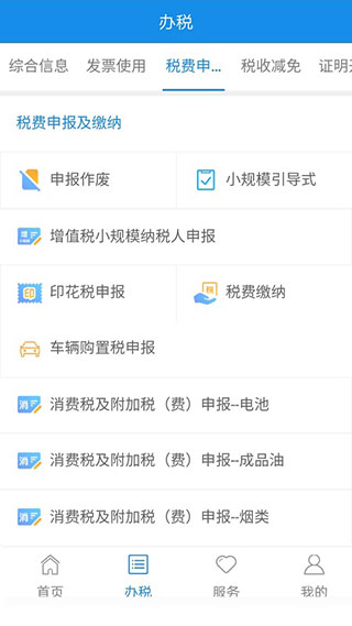 宁波税务软件安卓版截图1