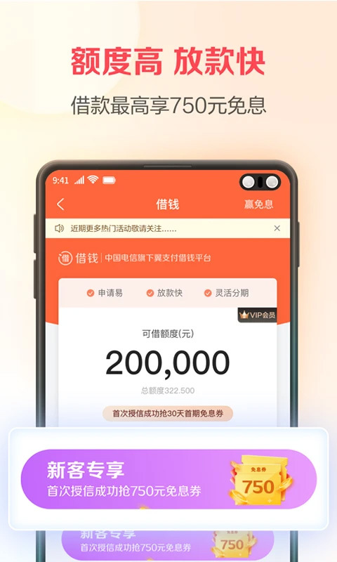 翼支付app官方版截图1