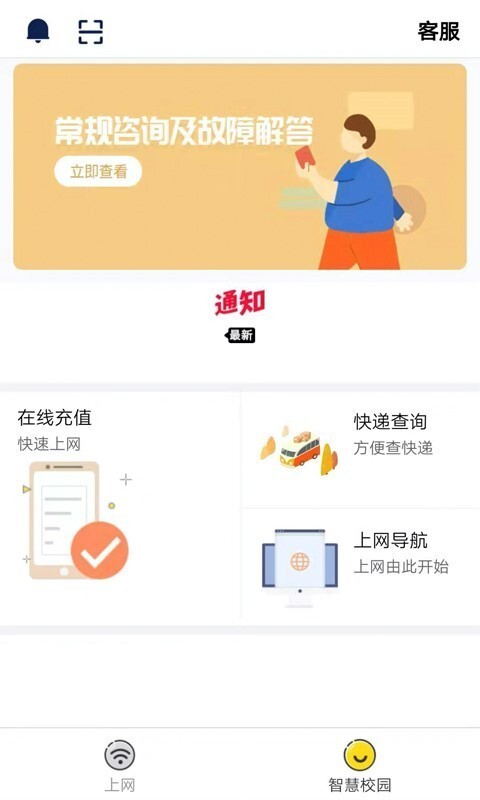 giwifi校园助手官方版截图1