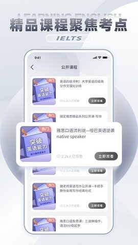 雅思词汇学习软件安卓版截图1