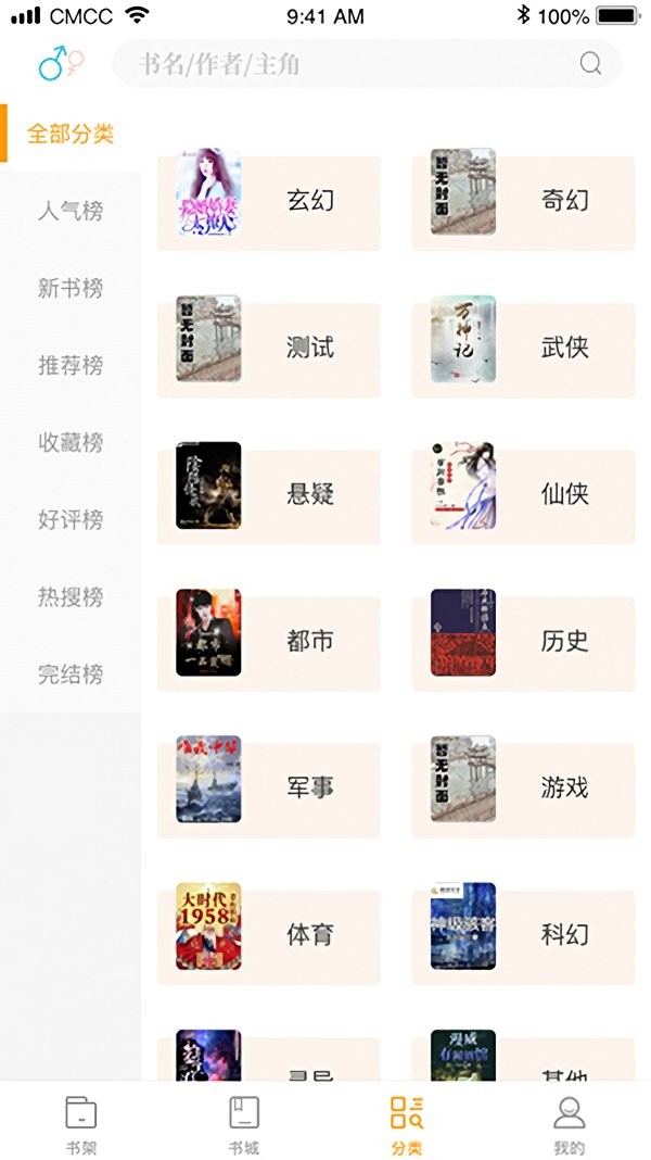 笔趣阁橙色版截图1