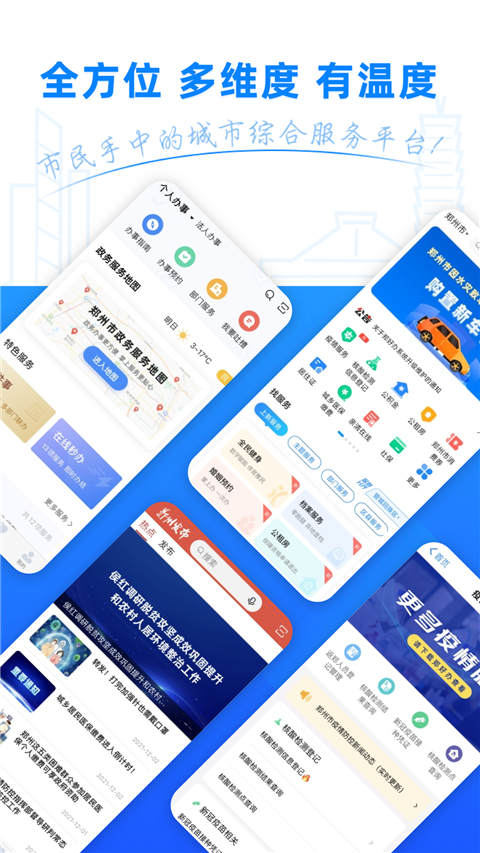 郑好办手机客户端截图1