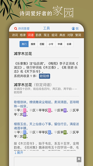 诗词吾爱手机版截图1