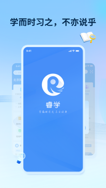 睿学在线安卓版截图1