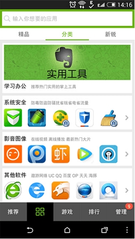 htc应用商店最新版截图1