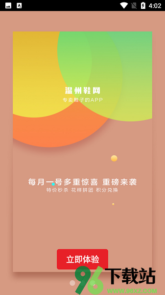 温州鞋网手机客户端截图1