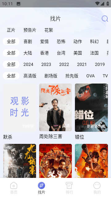 观影时光app官方正版截图1