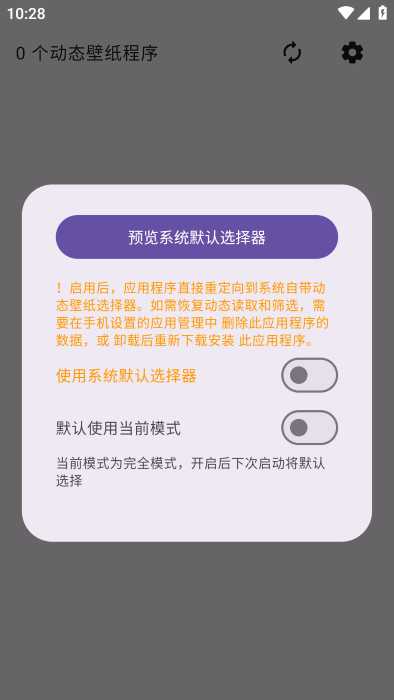 动态壁纸选择器app安卓版截图1