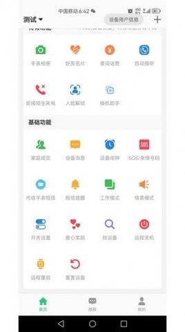 迪乐智能官方版截图1