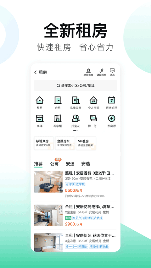 安居客软件官方最新版截图1