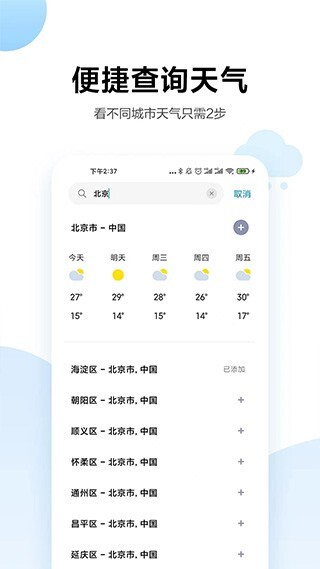 小米天气全机型通用版最新版截图1