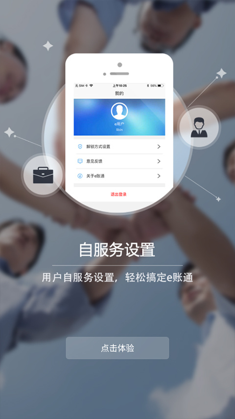 e账通官方版截图1