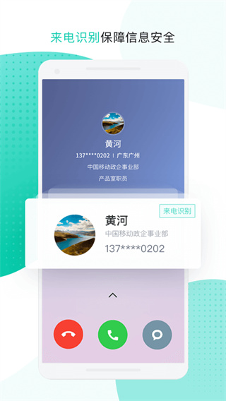 中国移动移动办公最新版本截图1