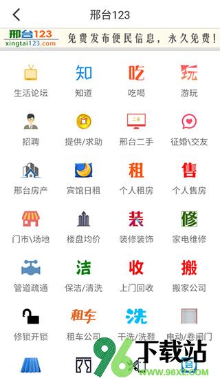 邢台123手机版截图1
