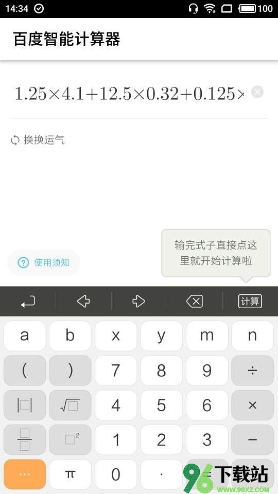 百度计算器手机版截图1