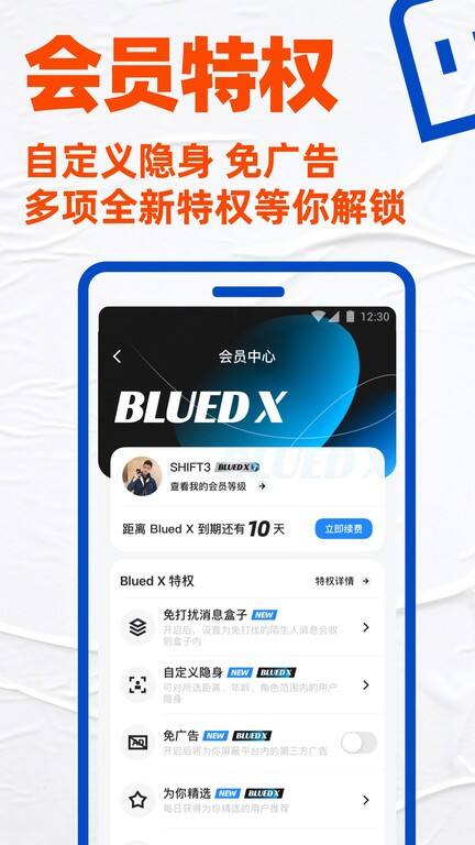 布鲁帝(Blued)最新版截图1