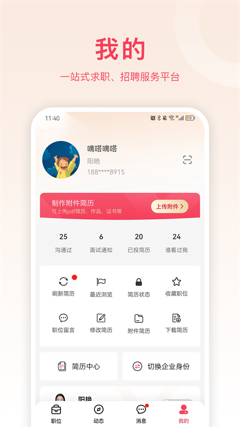 赣州九一人才网安卓客户端截图1