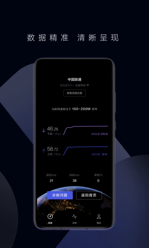 华为一键测速(又名花瓣测速)app截图1