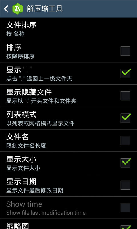 ZArchiver旧版本截图1