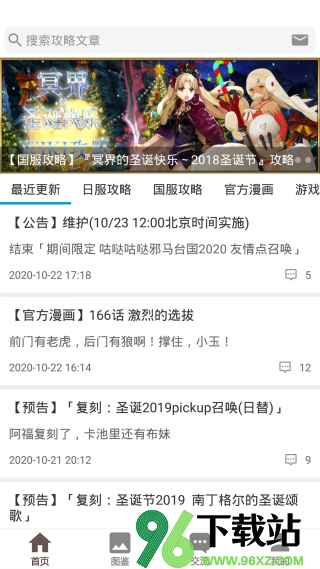 fgowikimooncell手机客户端截图1