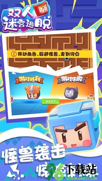 双人迷宫逃脱安卓版截图1
