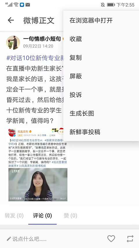 Share微博客户端截图1