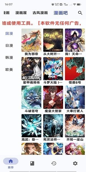 章鱼漫画app安卓版截图1