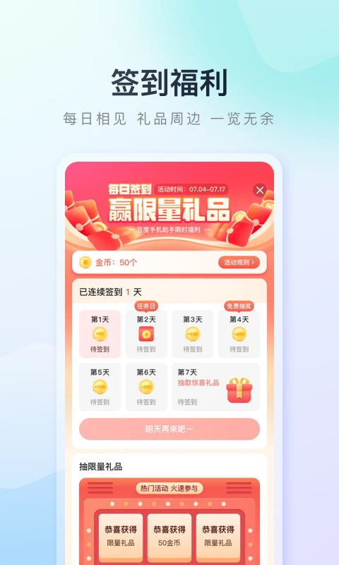 百度手机助手app截图1