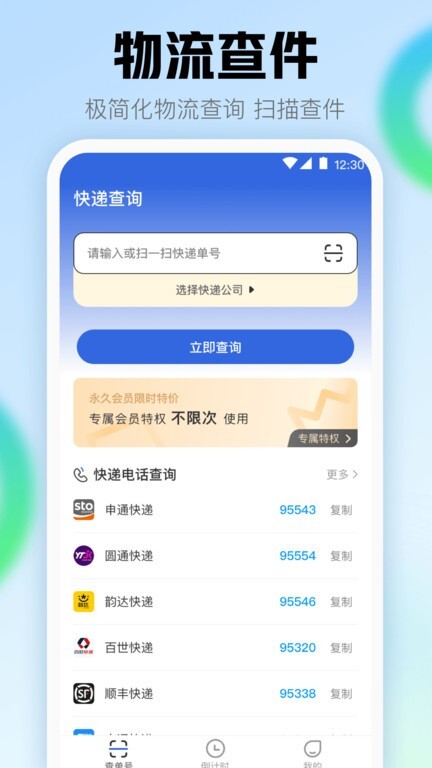 查快递助手官方版截图1